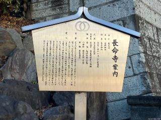 東光山 長命寺の参拝記録(ケンティルさん)