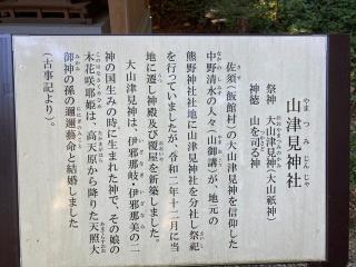 山津見神社の参拝記録(MA-323さん)
