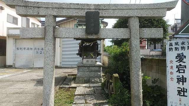 茨城県常総市水海道宝町２８４６−１ 愛宕神社の写真1
