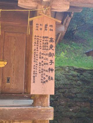 高良御子神社(高良大社)の参拝記録(風祭すぅさん)