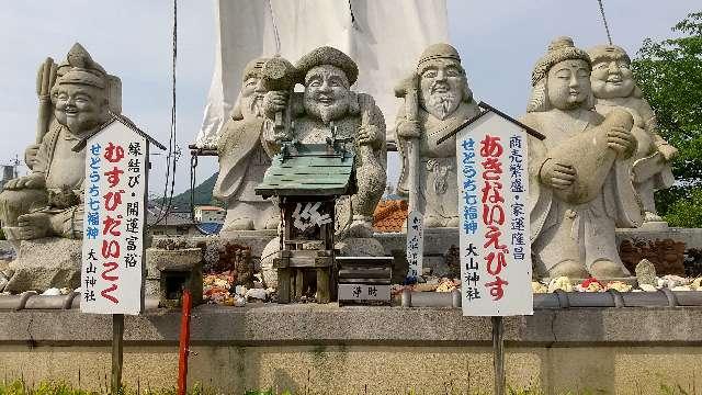 せとうち七福神(大山神社末社)の参拝記録1