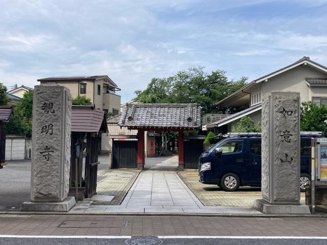 観明寺の参拝記録1
