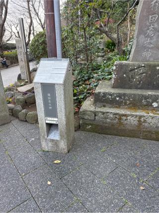 猿田彦大神庚申塔の参拝記録(⛩️🎠🐢まめ🐢🎠⛩️さん)