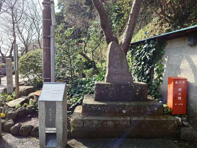猿田彦大神庚申塔の参拝記録6