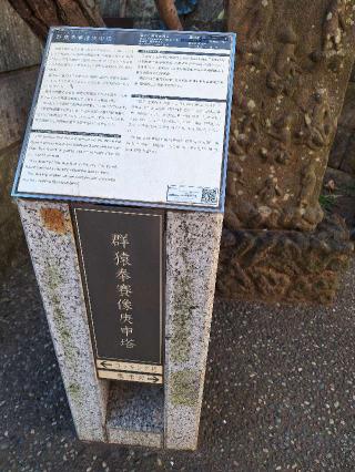 群猿奉賽像庚申塔の参拝記録(まーさんさん)