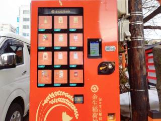 金生稲荷神社(廣田神社境内社)の参拝記録(miyumikoさん)