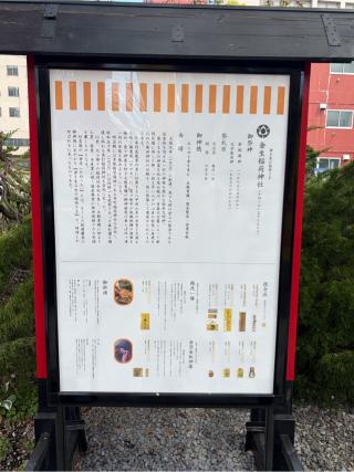 金生稲荷神社(廣田神社境内社)の参拝記録(こーちんさん)