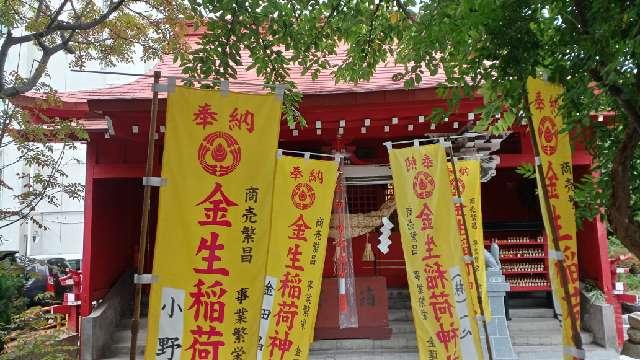 金生稲荷神社(廣田神社境内社)の参拝記録1