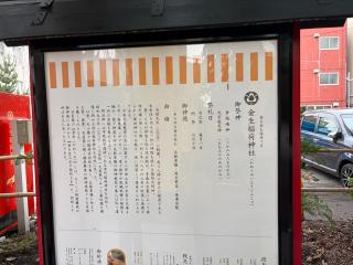 金生稲荷神社(廣田神社境内社)の参拝記録(ちぃさん)