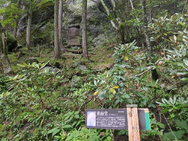 東面堂（榛名神社）の参拝記録2