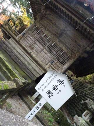 神幸殿（榛名神社）の参拝記録(Saoさん)