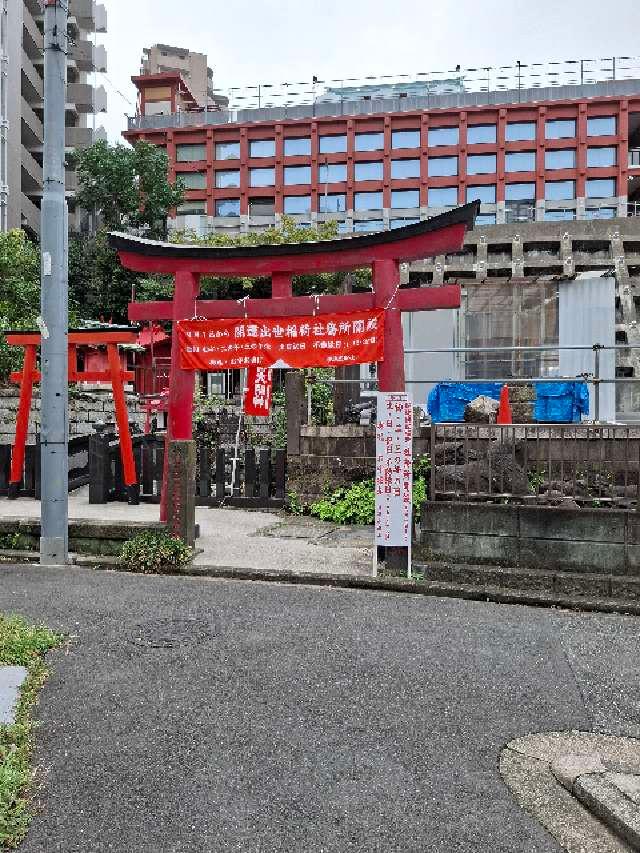 弁財天社(成田山横浜別院)の参拝記録3