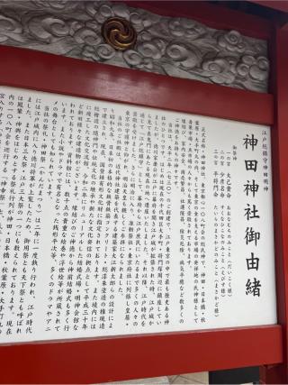 神田明神 隨神門の参拝記録(⛩️🐍🐢まめ🐢🐍⛩️さん)