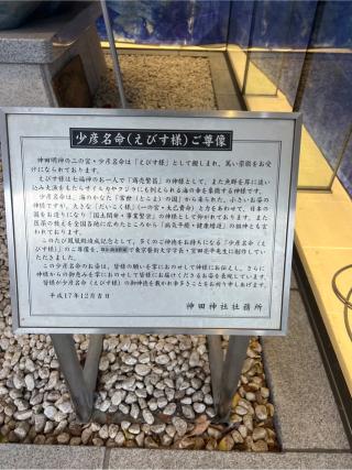 少彦名命尊像（えびす様）の参拝記録(⛩️🐍🐢まめ🐢🐍⛩️さん)