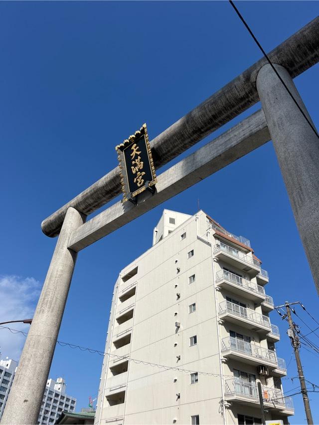 湯島天満宮 唐門の参拝記録1