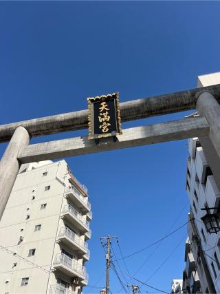 湯島天満宮 唐門の参拝記録(⛩️🐍🐢まめ🐢🐍⛩️さん)