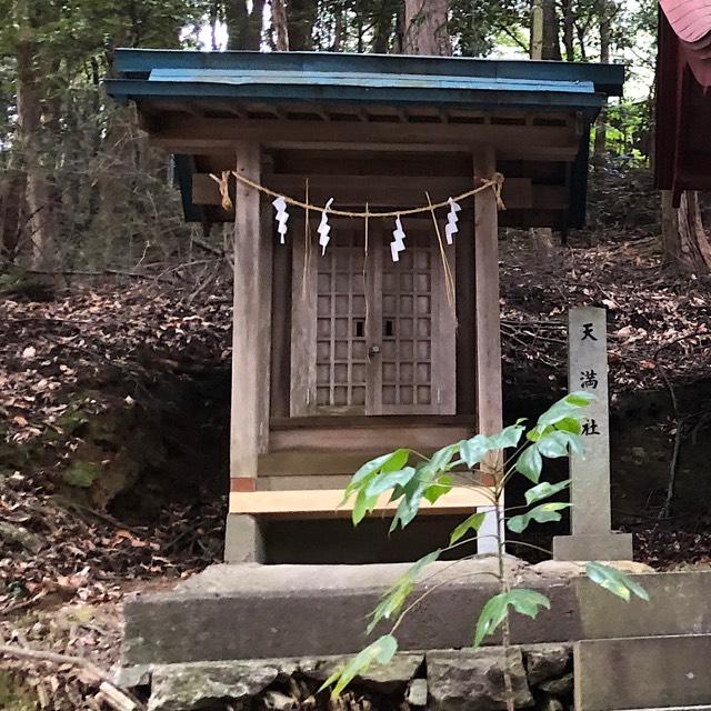 天満社（久麻久神社　境内）の参拝記録3