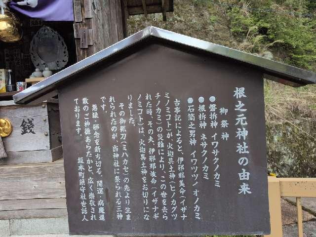 神奈川県伊勢原市大山６６７ 根之元神社の写真3