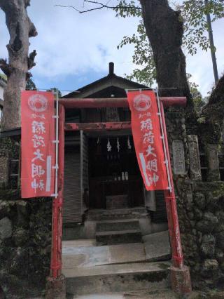 稲荷社の参拝記録(SFUKUさん)