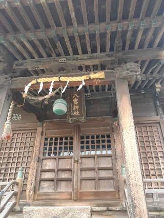 八雲神社の参拝記録(たぬきさん)