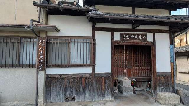 八木大師教会の参拝記録1