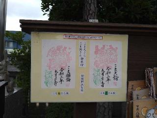 こま犬さん・こま猫さん（今泉八坂神社境内)の参拝記録(yukiさん)