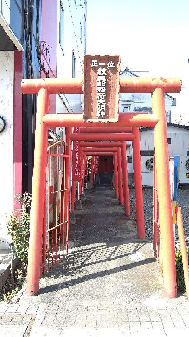 紋三郎稲荷大明神の参拝記録4