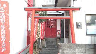 紋三郎稲荷大明神の参拝記録(Y.1966.Sさん)