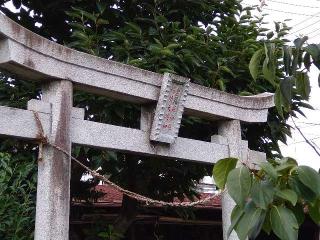 金刀比羅神社・稲荷大明神の参拝記録(yukiさん)