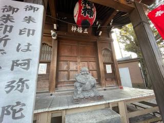 瀧泉寺 三福堂(目黒不動尊)の参拝記録(Namiさん)