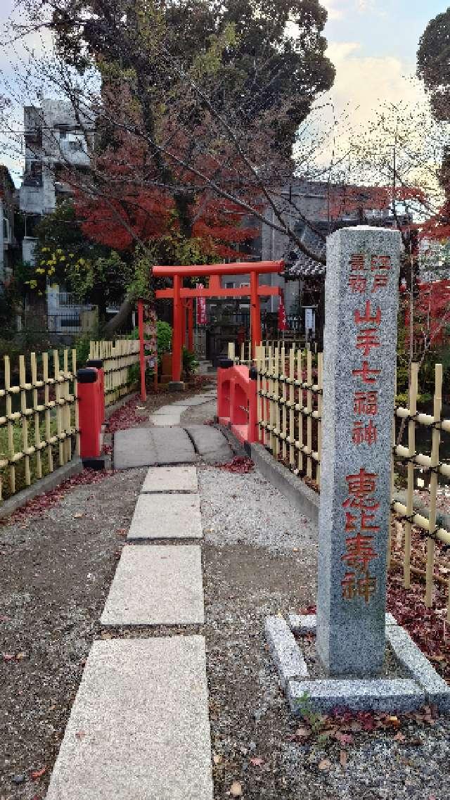 瀧泉寺 三福堂(目黒不動尊)の参拝記録1