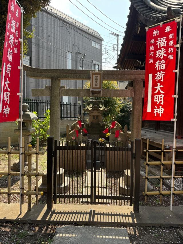 瀧泉寺 福珠稲荷(目黒不動尊)の参拝記録1