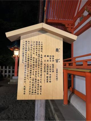 伏見稲荷大社 奥宮の参拝記録(⛩️🐍🐢まめ🐢🐍⛩️さん)