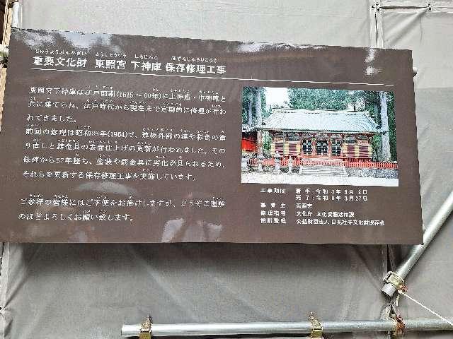 日光東照宮 三神庫の参拝記録3