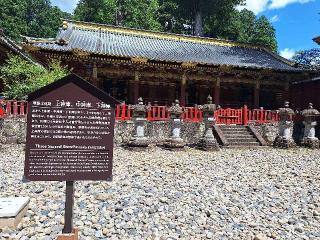 日光東照宮 三神庫の参拝記録(まーさんさん)