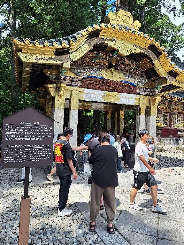 日光東照宮 水屋の参拝記録2