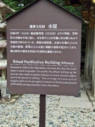 日光東照宮 水屋の参拝記録(まーさんさん)