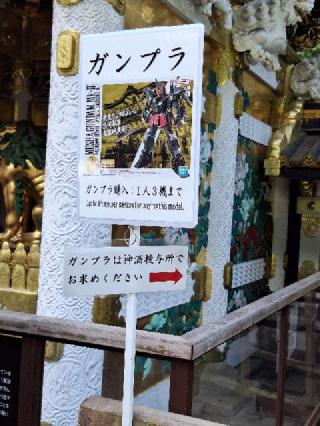 日光東照宮 神輿舎の参拝記録(まーさんさん)