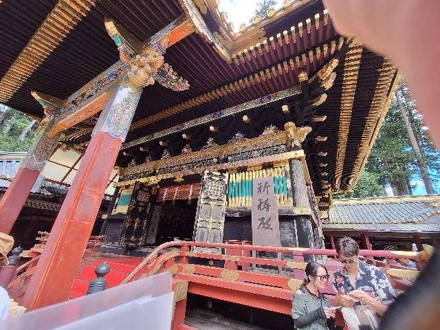日光東照宮 祈祷殿の参拝記録2