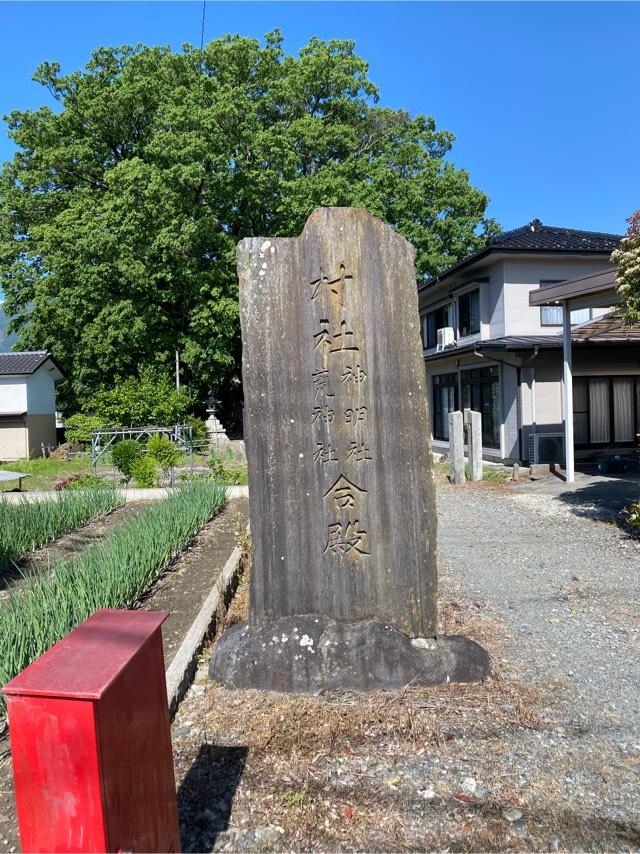 新明社荒神社合殿（狐島神社）の参拝記録3