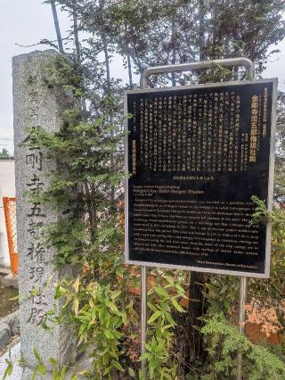高幡山金剛寺 五部権現社の参拝記録(はくすみさん)