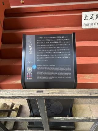 輪王寺 法華堂の参拝記録(清正さん)