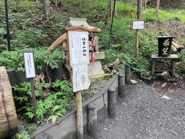 恒霊山神社(日光二荒山神社)の参拝記録7