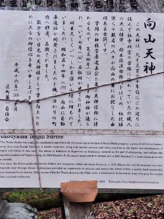 向山天神の参拝記録(まーさんさん)