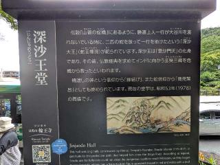 深沙王堂の参拝記録(まーさんさん)