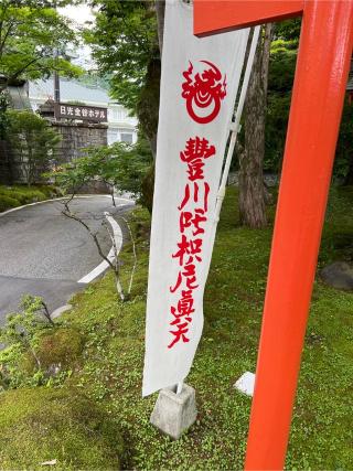 豊川吒枳尼眞天の参拝記録(⛩️🎠🐢まめ🐢🎠⛩️さん)