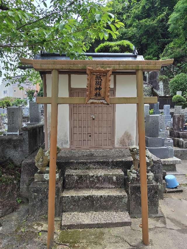 祇園神社の参拝記録1