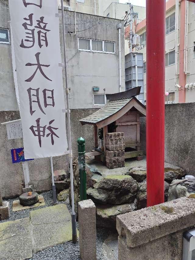 お芳大明神の参拝記録1