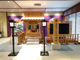 鬼怒川三日月神社の参拝記録(yukiさん)