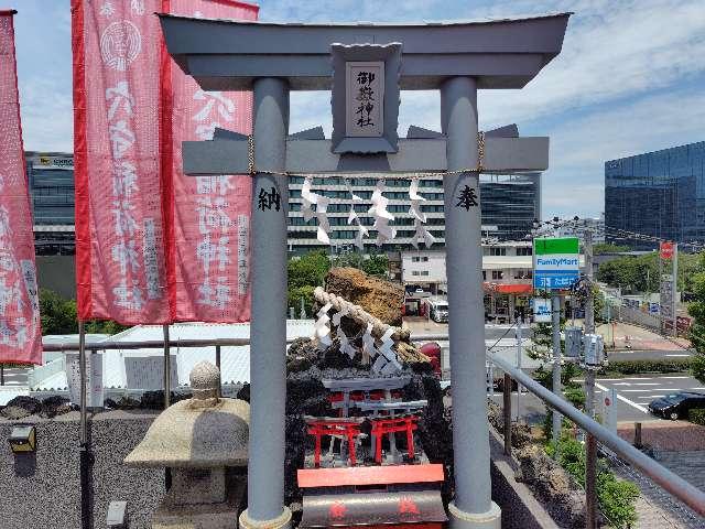 稲荷山御嶽神社の参拝記録(ロビンさん)